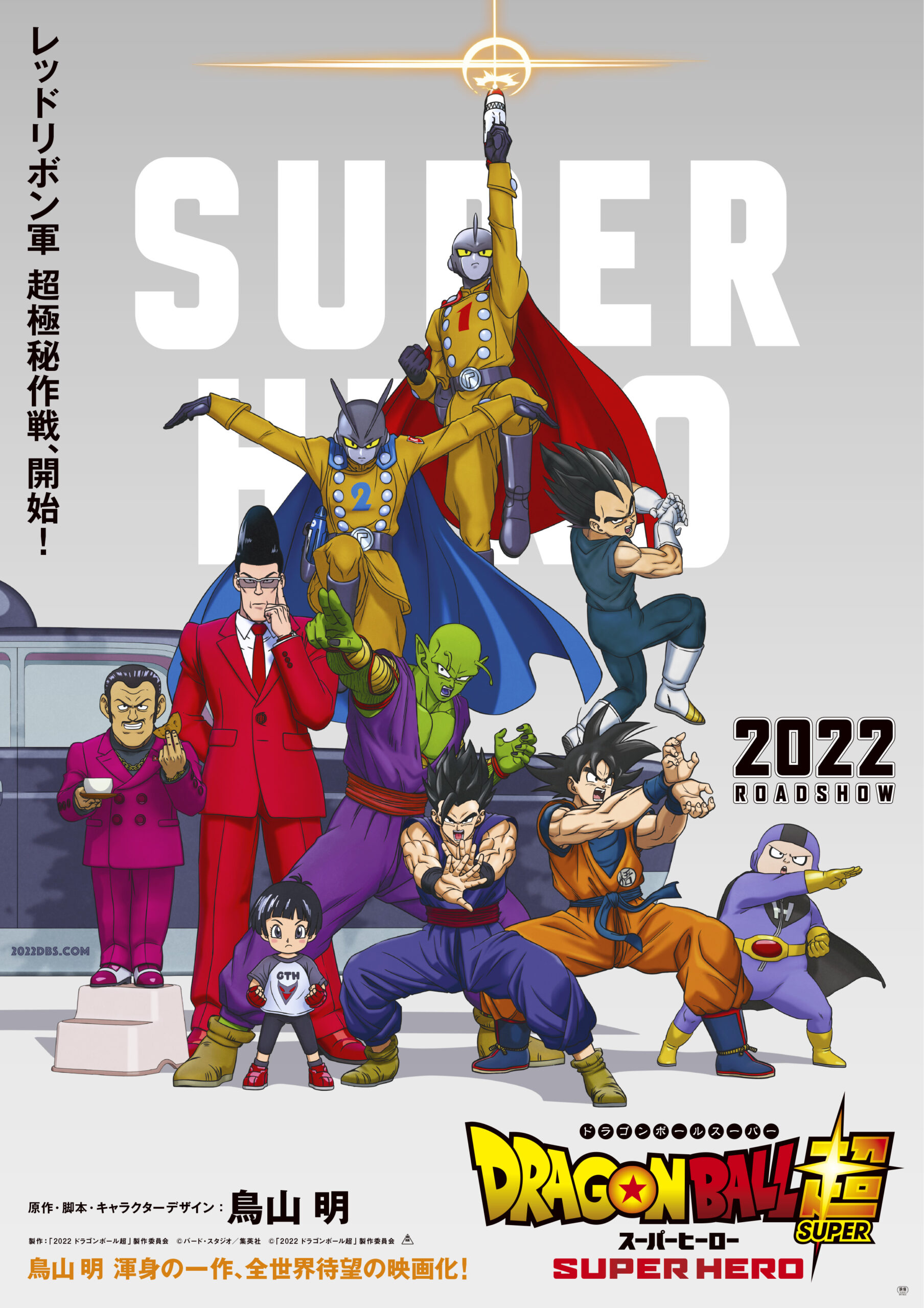 Dragon Ball Super: Super Hero يتصدر شباك التذاكر العالمي